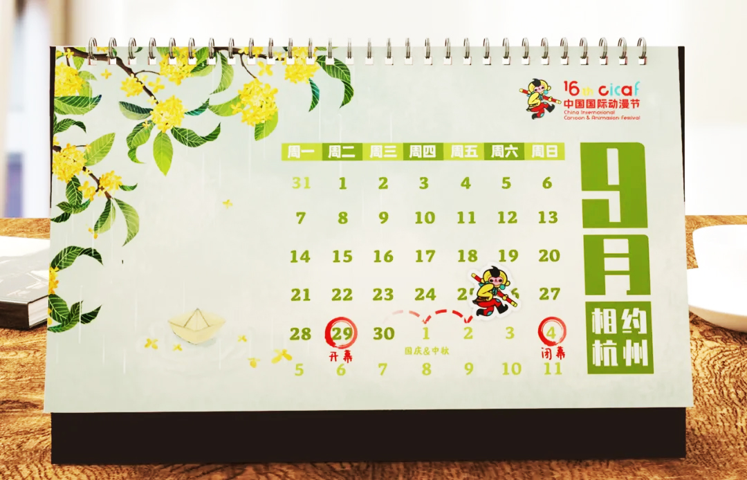 第十六屆中國國際動漫節9月29日開幕