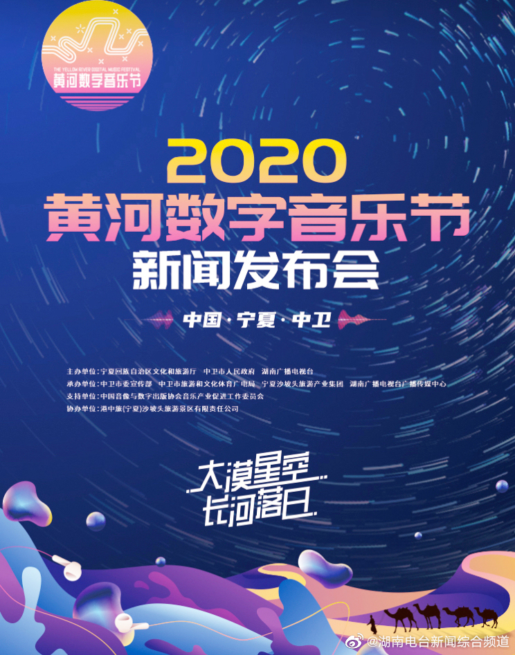 2020黃河數字音樂節—芒果音樂會活海報
