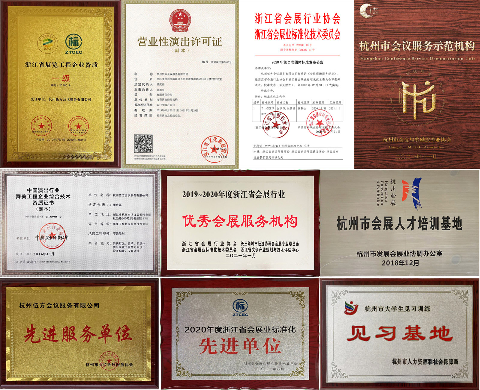 會議策劃公司資質榮譽