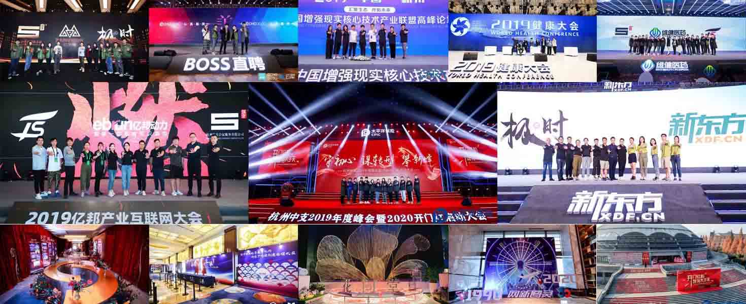 會(huì)議服務(wù)、會(huì)議策劃、活動(dòng)策劃、活動(dòng)執(zhí)行、舞美、美陳案例