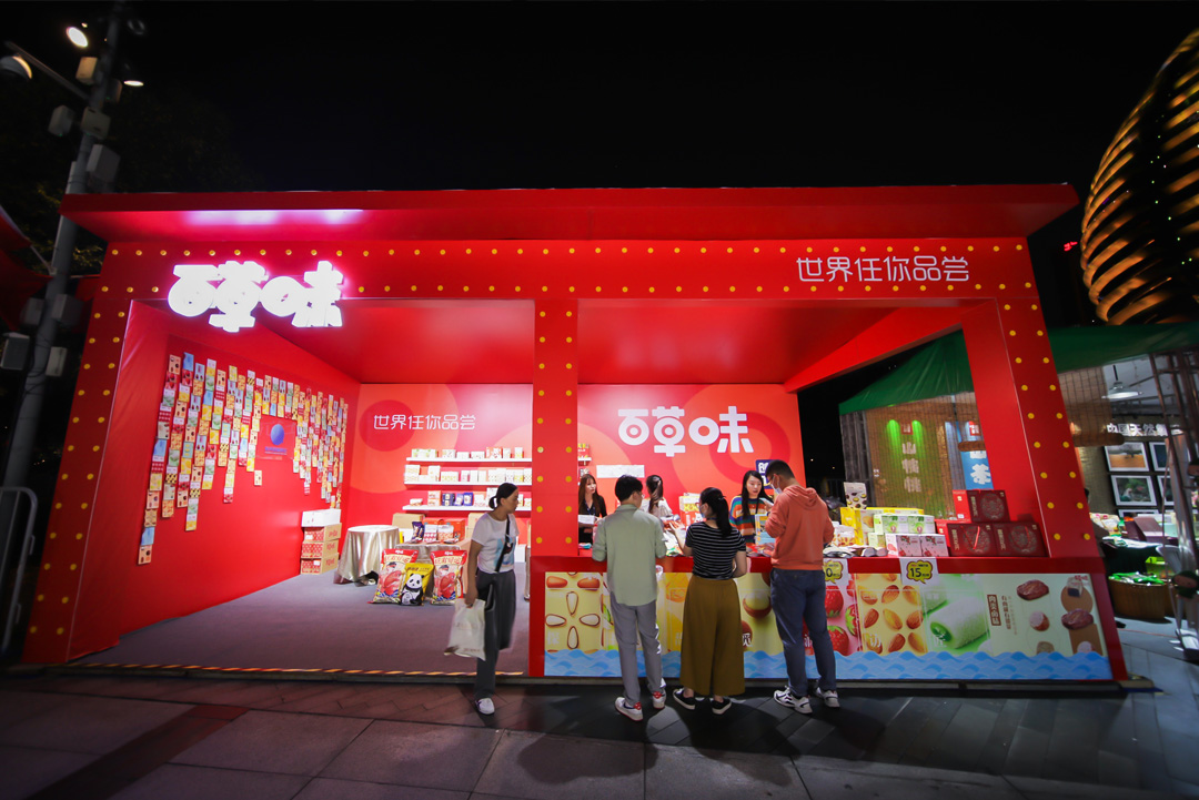 杭州豐收節百草味展位