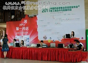 藥品發布會-會議會展活動策劃案例-杭州伍方會議服務有限公司