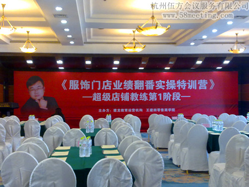 服飾門店業績翻番實操特訓營-會議會展活動策劃案例-杭州伍方會議服務有限公司