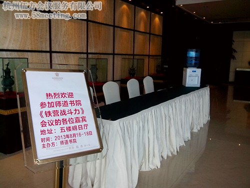 師道書院《鐵營戰斗力》會議-會議會展活動策劃案例-杭州伍方會議服務有限公司