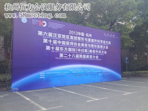 2013年中國美容醫療峰會暨海微集團上市發布會-會議會展活動策劃案例-杭州伍方會議服務有限公司