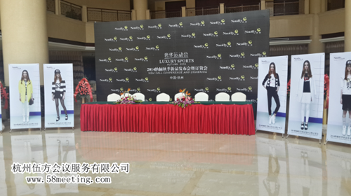 中國杭州奢華運動會——2014秋季新品發布會-會議會展活動策劃案例-杭州伍方會議服務有限公司