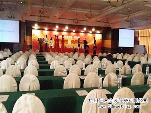 移動互聯網時代下新型營銷模式論壇-會議會展活動策劃案例-杭州伍方會議服務有限公司