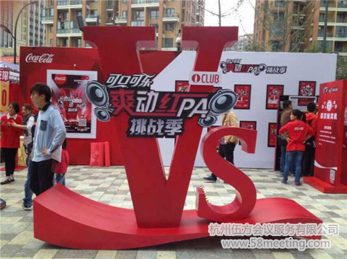 可口可樂“爽動紅PA”挑戰季-會議會展活動策劃案例-杭州伍方會議服務有限公司