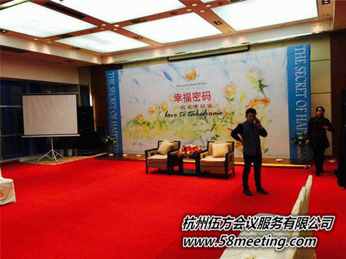 “幸福密碼，把愛帶回家”-會議會展活動策劃案例-杭州伍方會議服務有限公司