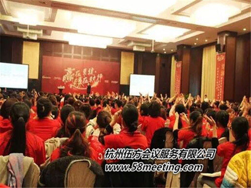“贏在系統·勝在執行”2015年收心會-會議會展活動策劃案例-杭州伍方會議服務有限公司