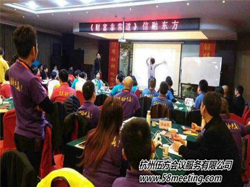 信融東方《融資五百萬實操班》、《財富非常道》培訓會-會議會展活動策劃案例-杭州伍方會議服務有限公司
