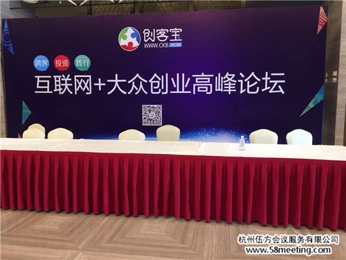 第二屆創客寶互聯網+大眾創業高峰論壇-會議會展活動策劃案例-杭州伍方會議服務有限公司
