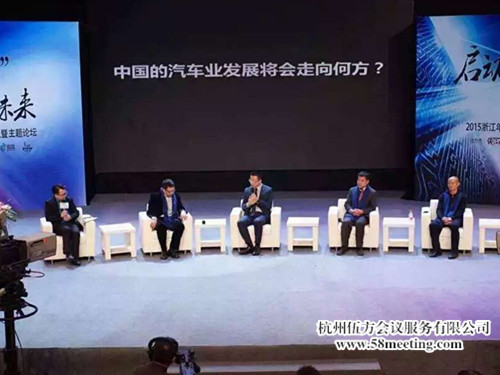 2015浙江年度車頒獎(jiǎng)典禮暨主題論壇-會議會展活動策劃案例-杭州伍方會議服務(wù)有限公司
