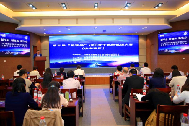 案例|新道院校教學經驗分享及教學成果品鑒會-會議會展活動策劃案例-杭州伍方會議服務有限公司