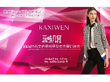 2014佧茜文春季新品發布會暨訂貨會
