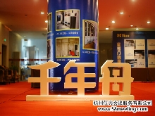 新啟程千年舟2016戰略合作伙伴峰會