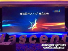 南訊軟件2016產品發布會