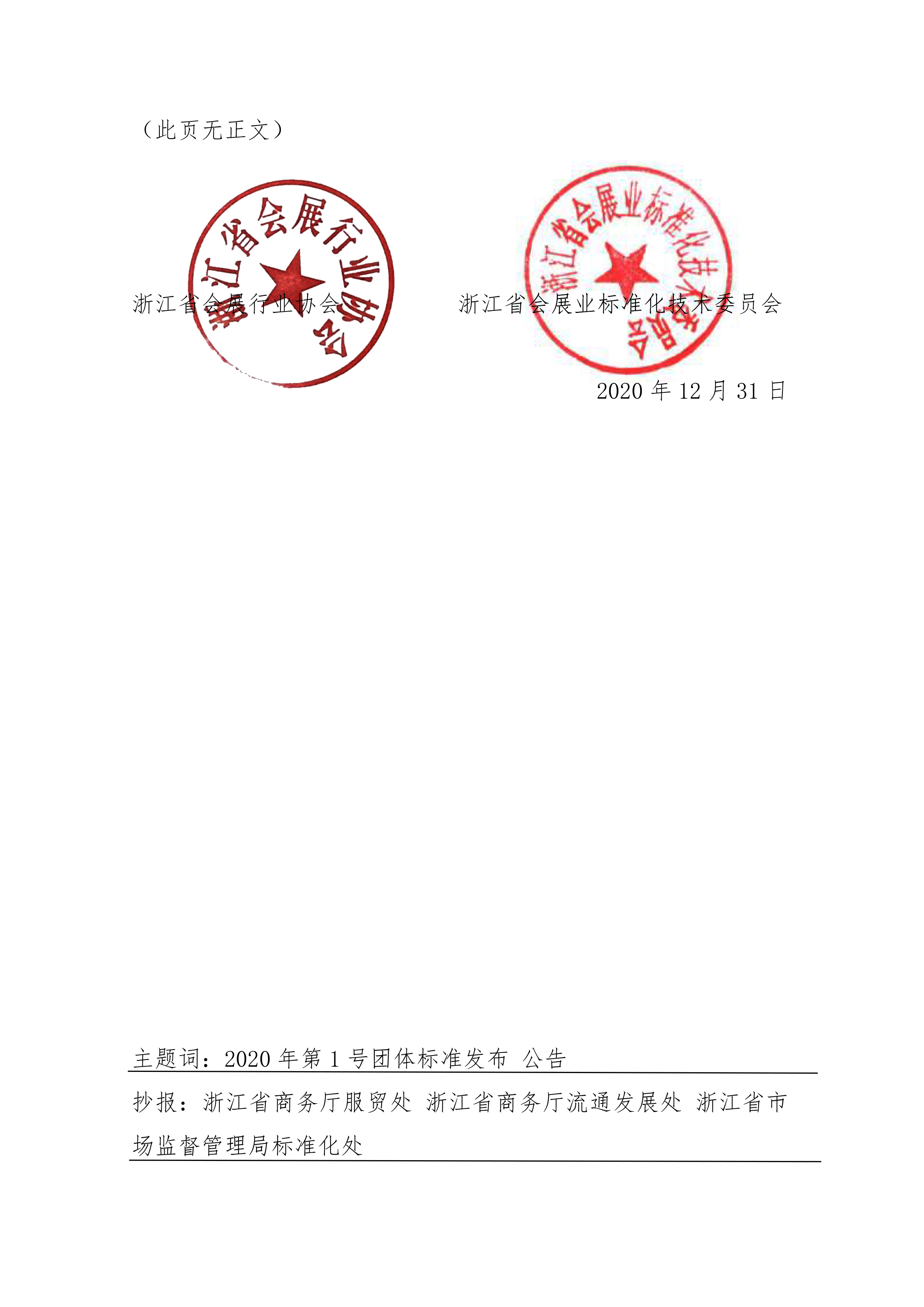 2020年第2號團體標準《會議現場服務規范》發布公告（下）