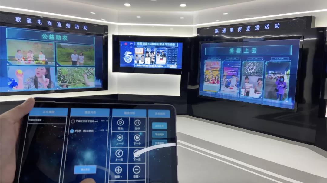 杭州聯通5G直播電商運營基地智能展廳管理控制系統