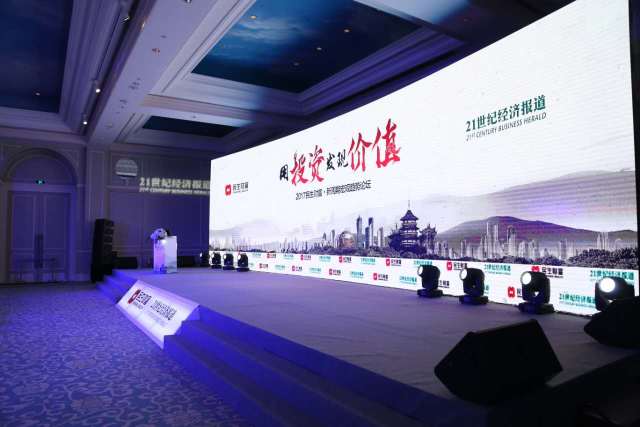 杭州伍方會議案例|“用投資發現價值”新周期宏觀趨勢論壇