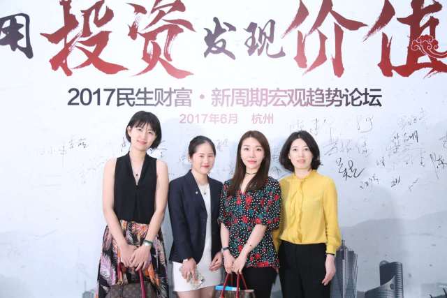 杭州伍方會議案例|“用投資發現價值”新周期宏觀趨勢論壇