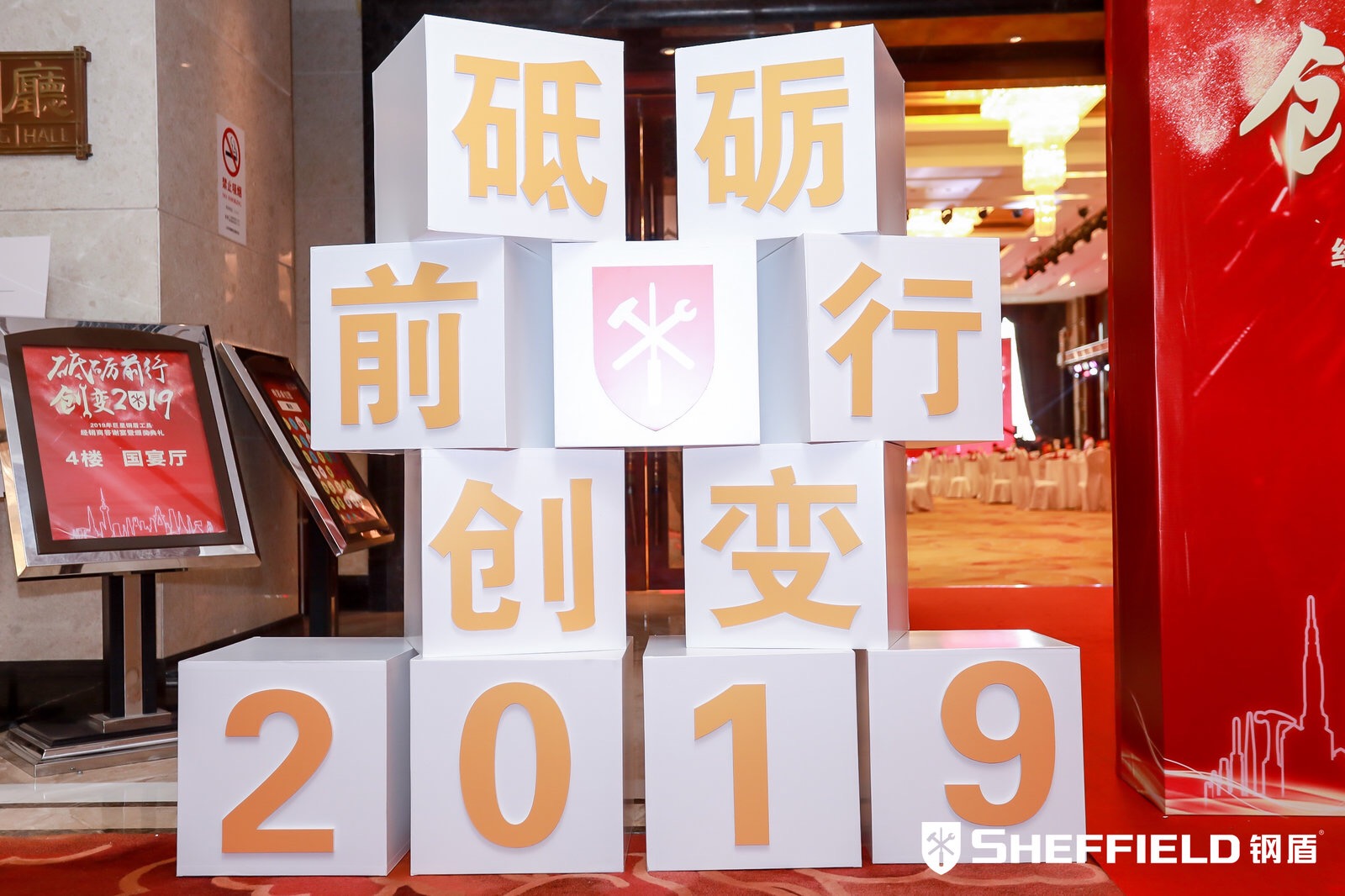 年會主題：砥礪前行，創變2019！