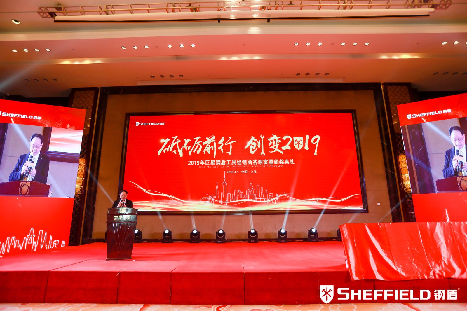 2019巨星鋼盾年會領導發言
