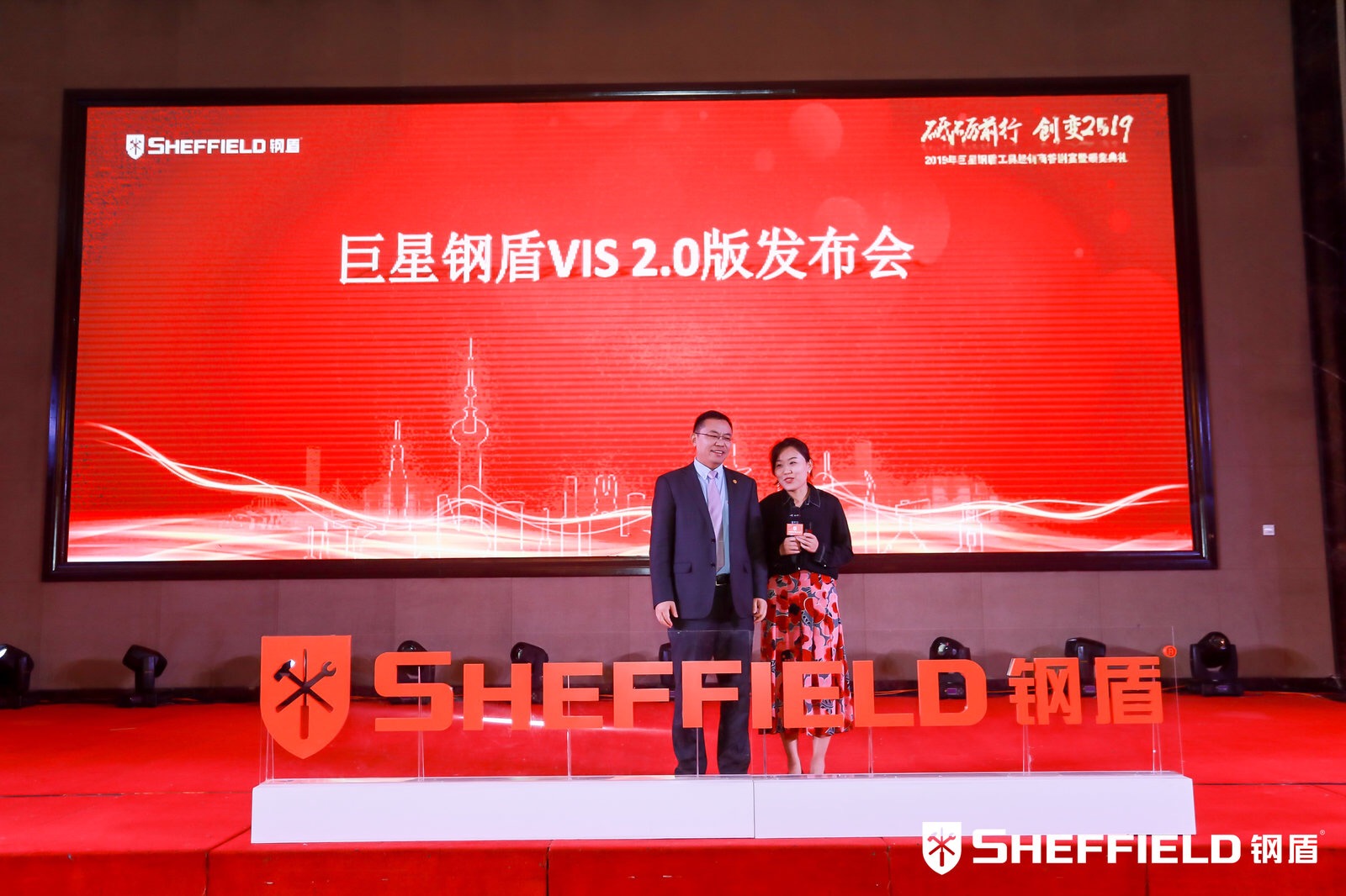 巨星鋼盾VIS2.0發布會