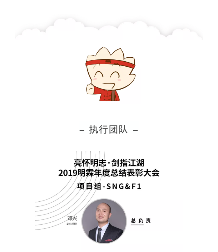 年會服務團隊