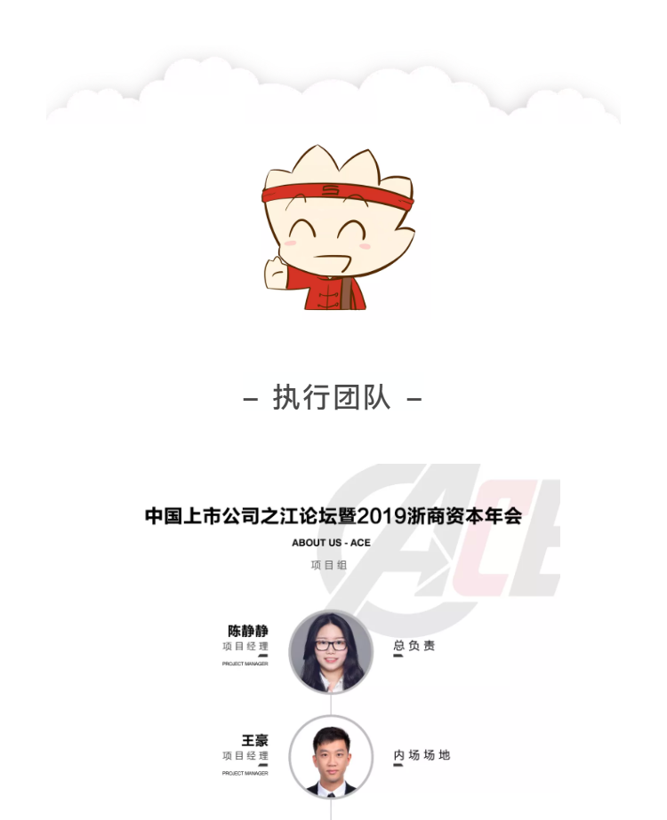 2019浙商資本年會活動執行團隊——伍方