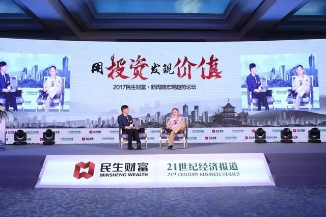 杭州伍方會議案例|“用投資發現價值”新周期宏觀趨勢論壇