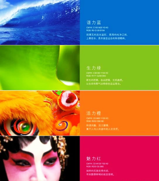 2010年廣州亞運會色彩系統