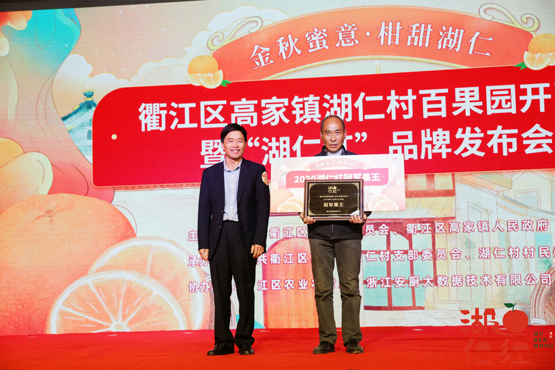 2020湖仁紅冠軍果王上臺領獎