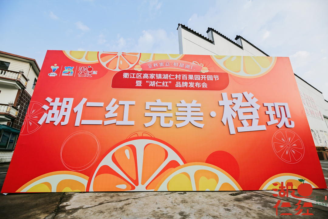 湖仁村百果園開園節