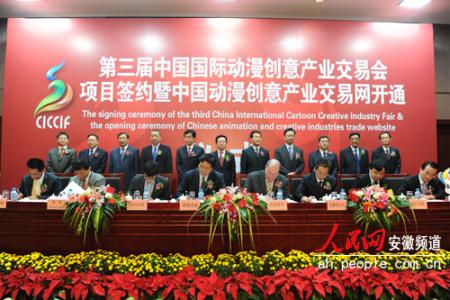 杭州伍方會議 蕪湖：將啟動第五屆中國國際動漫創意產業交易會簽約儀式